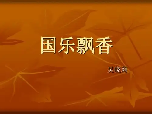广东音乐