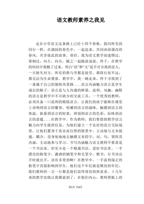 【教学论文】语文教师素养之我