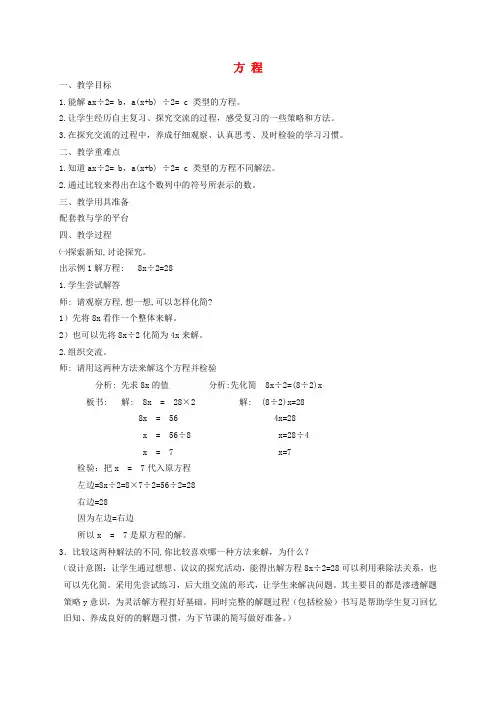 五年级数学下册 方程1教案 沪教版