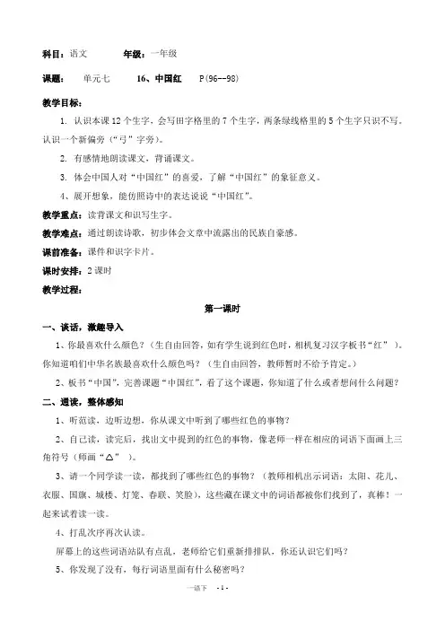 16、中国红