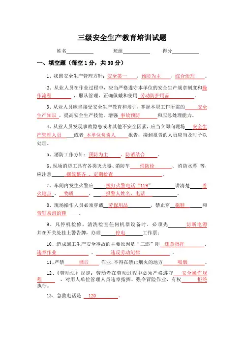 安全生产教育培训试题 3