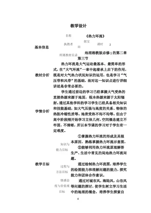 《热力环流》教学设计