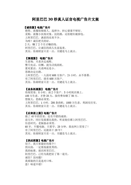 阿里巴巴30秒真人证言电视广告片文案