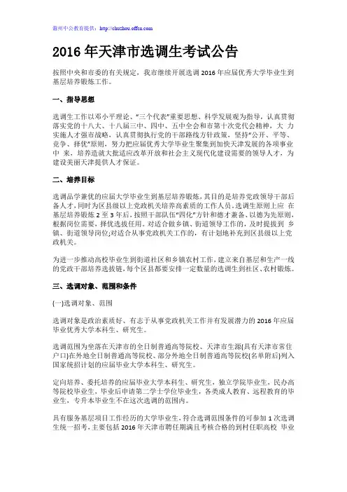 2016年天津市选调生考试公告