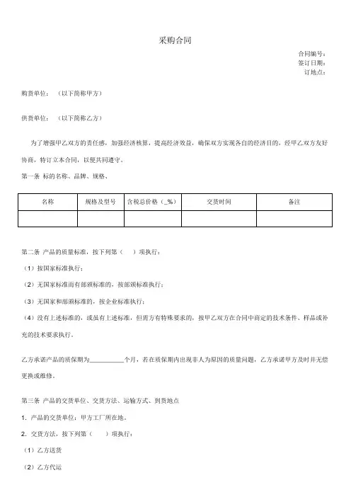 生产设备采购合同模板