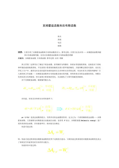 亥姆霍兹函数和吉布斯函数