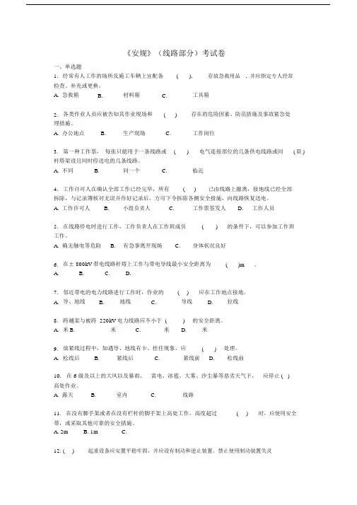 国家电网公司新版安规题库附答案.docx