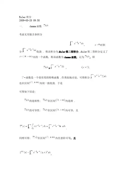 Euler积分
