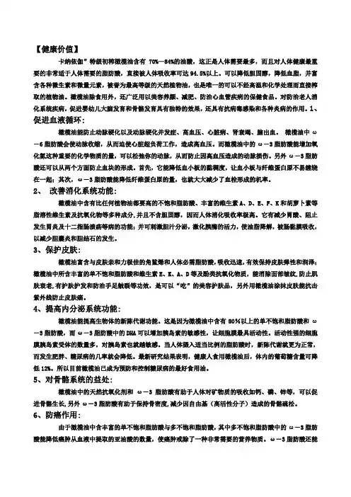 橄榄油