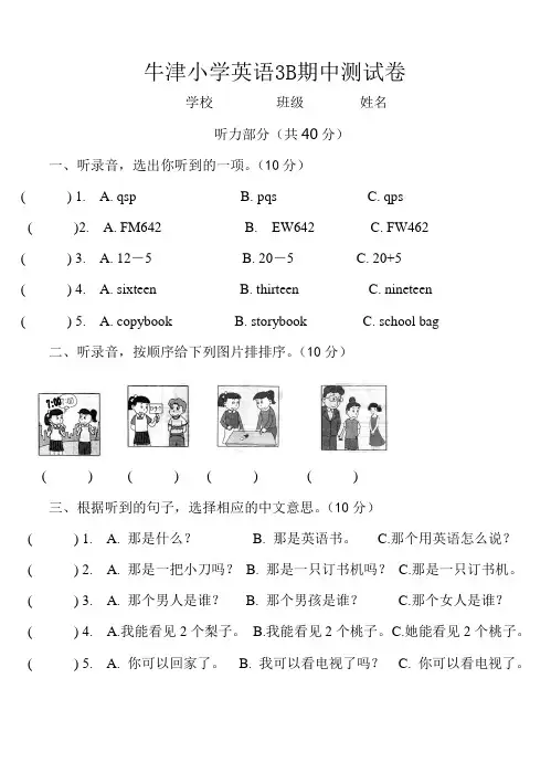3B期中试卷