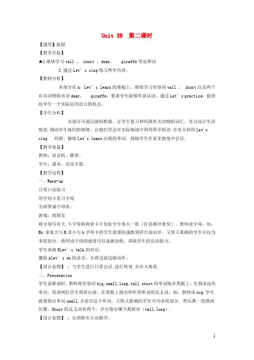 人教版三年级英语下册Unit3AtthezooPartB(第2课时)教案