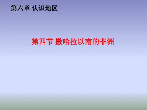 中图版八下地理第六章 认识地区