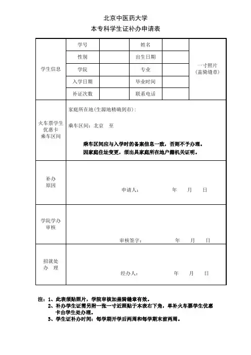 补办学生证申请表 - 北京中医药大学