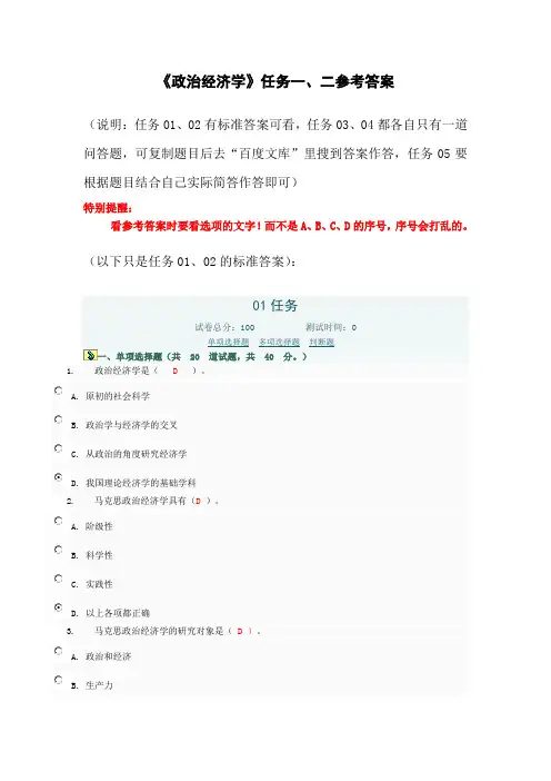 国家开放大学2020年春季学期电大考试《政治经济学》题库及答案
