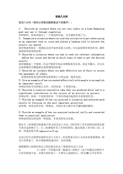 宝洁八大问