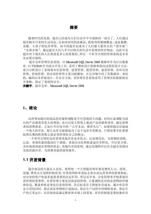 超市仓库管理系统