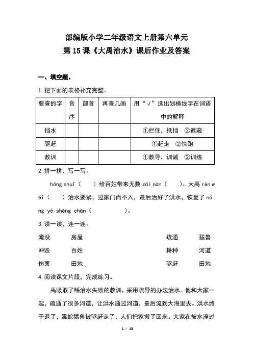 部编版小学二年级语文上册第六单元每课课后作业及答案汇编(含五套题)