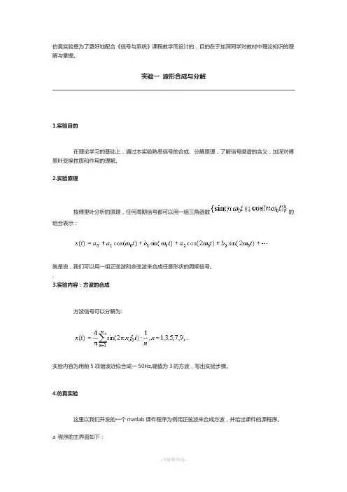实验一-波形合成与分解