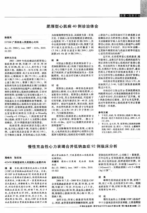 肥厚型心肌病40例诊治体会