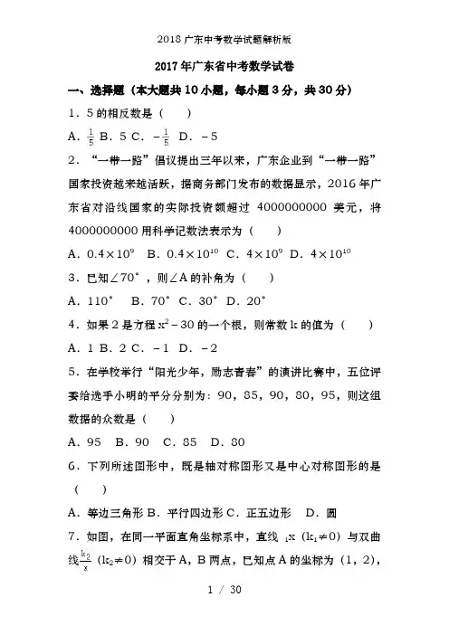2018广东中考数学试题解析版