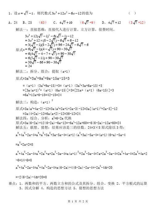 2011全国初中数学竞赛试题解答
