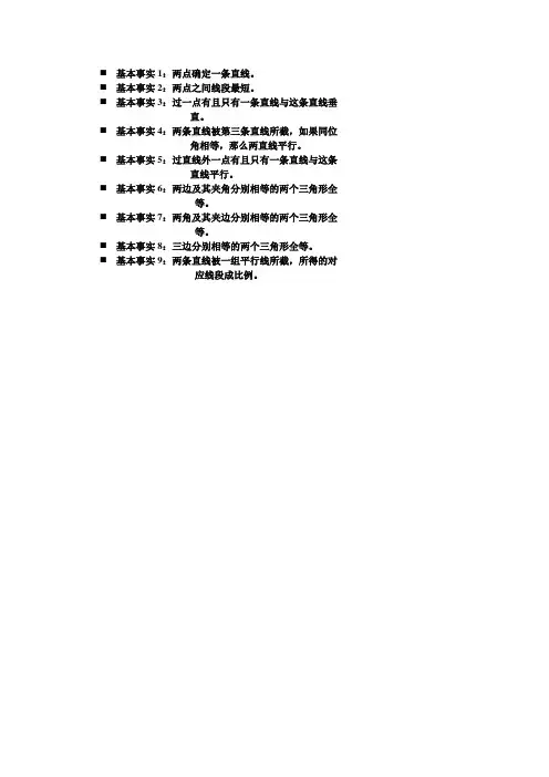 基本事实1