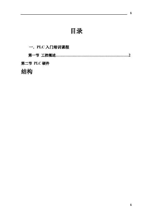 FXPLC培训教材