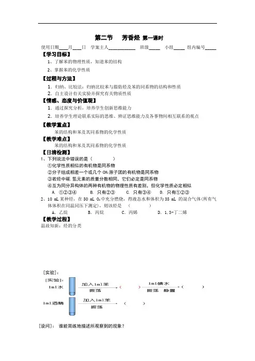 第二节   芳香烃    第一课时