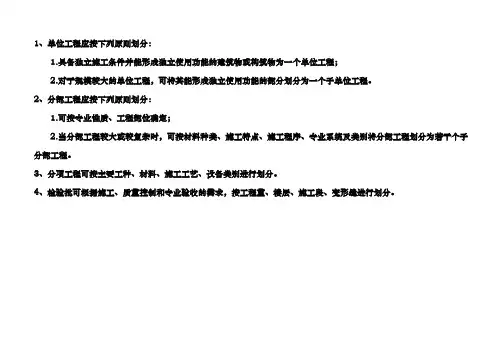 市政工程分部分项划分表(全套)