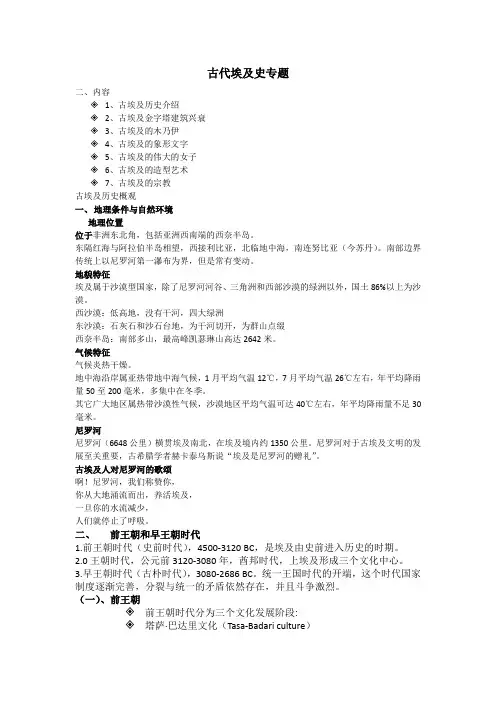 古代埃及史