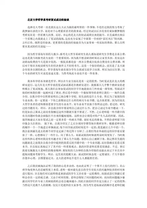 北京大学哲学系考研复试成功经验谈