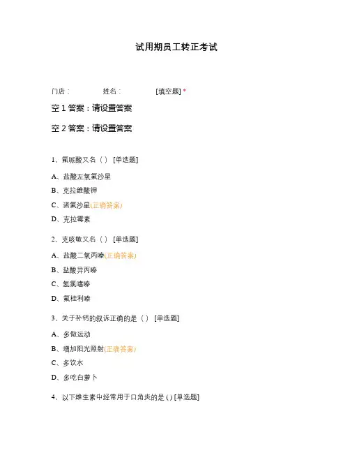 试用期员工转正考试