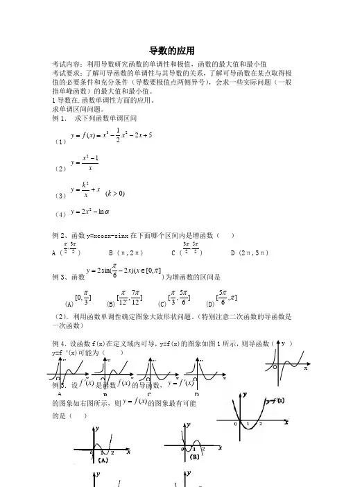 苏教选修1-1导数的应用1