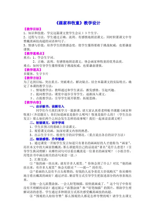 《画家和牧童》教学设计