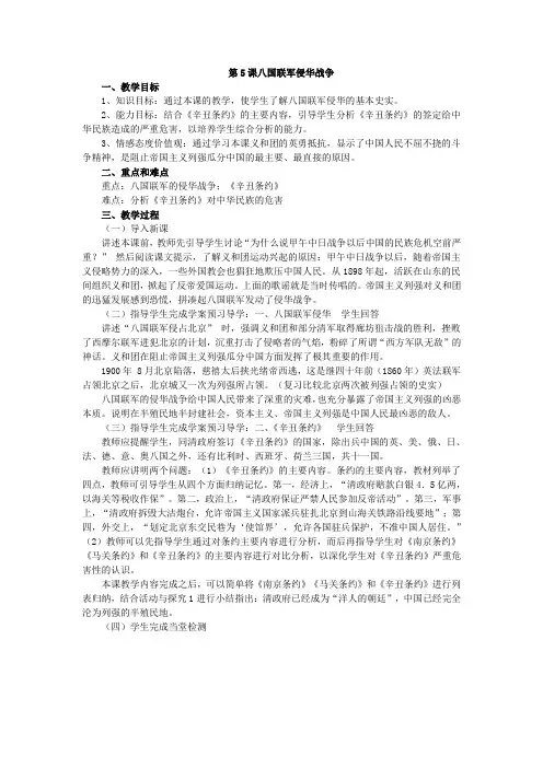 八年级历史学案第5课八国联军侵华战