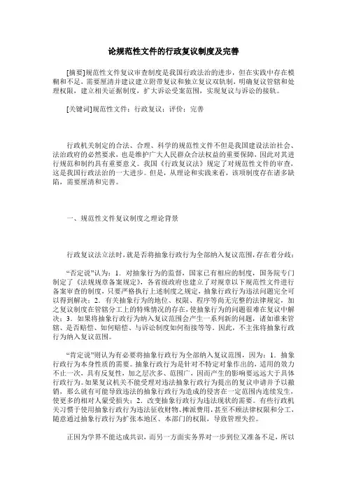 论规范性文件的行政复议制度及完善