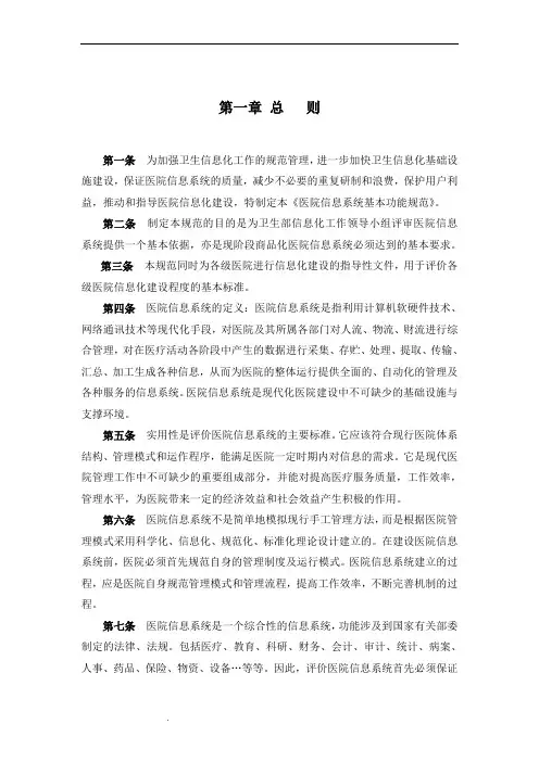 卫生部规范(医院信息系统基本功能规范)