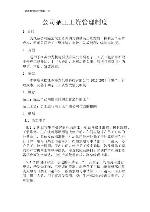 杂工工资审批制度