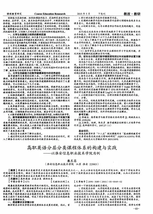 高职英语分层分类课程体系的构建与实践——以淮安信息职业技术学院为例