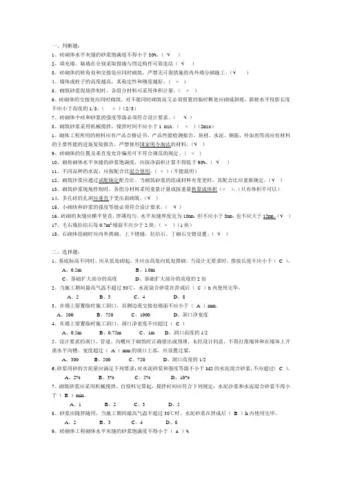 砌体结构施工练习题一
