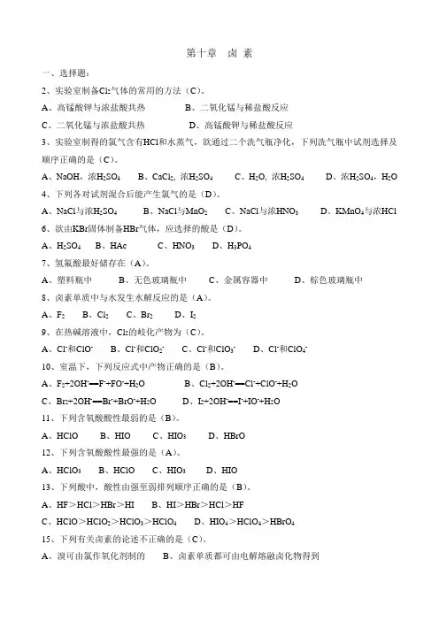 第十章卤素