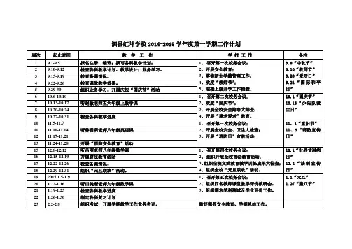 学校工作行事历2014.9