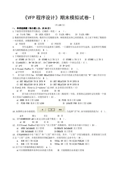 vf试题