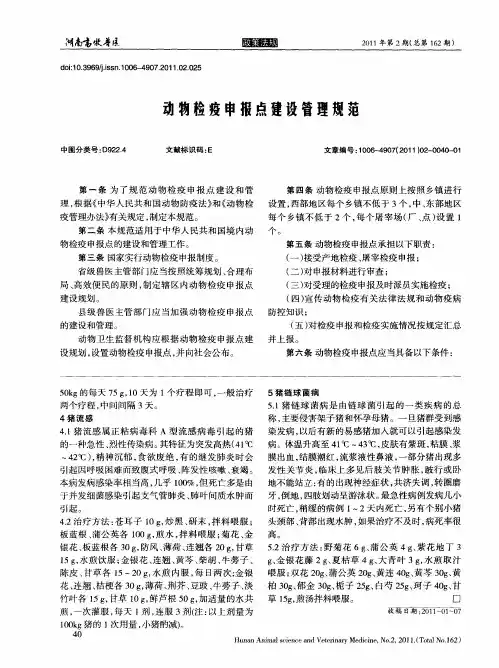 动物检疫申报点建设管理规范