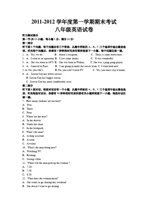 2011-2012学年度第一学期期末考试八年级英语试卷