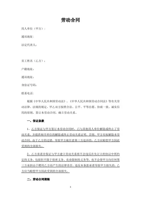 劳动合同(参考版本)
