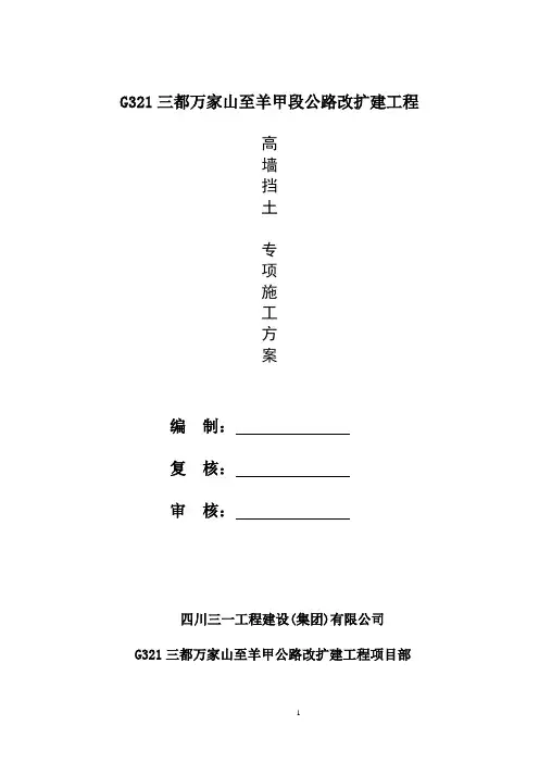 高挡墙专项施工方案