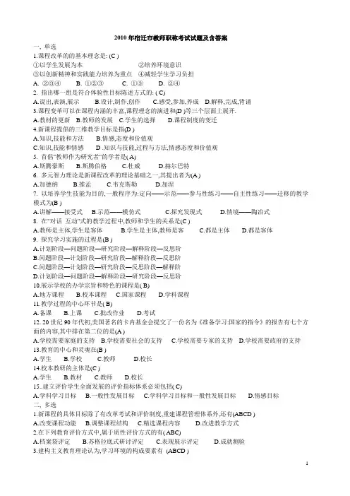 教师职称考试模拟试题及含答案