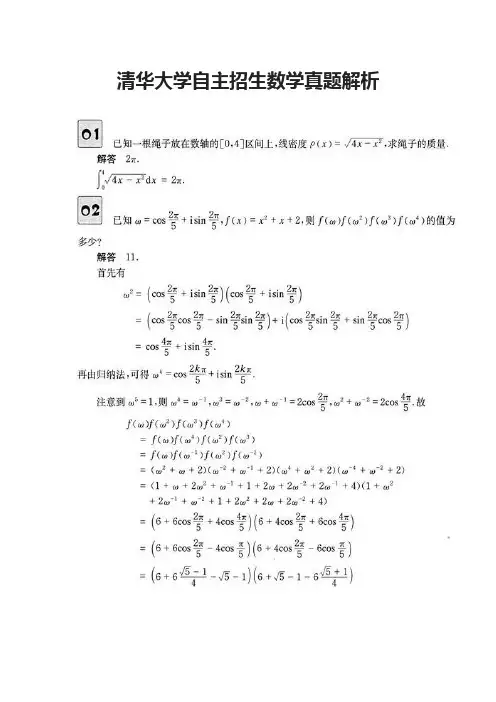 清华大学自主招生数学真题解析