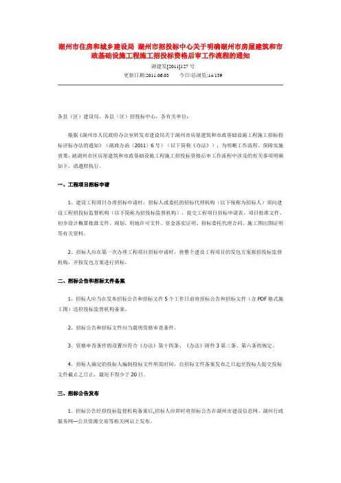 工程施工招投标资格后审工作流程